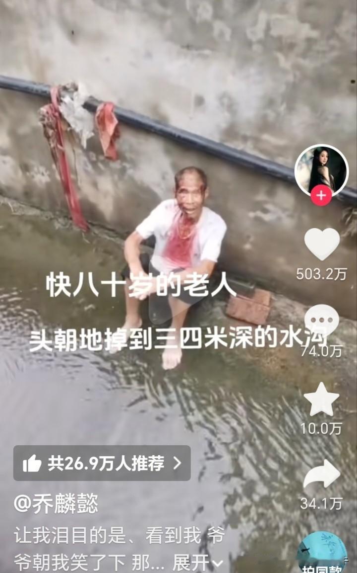 泪目！河南80岁老人不小心摔下三四米深河道，浑身是伤苦等五小时才被好心人发现，一