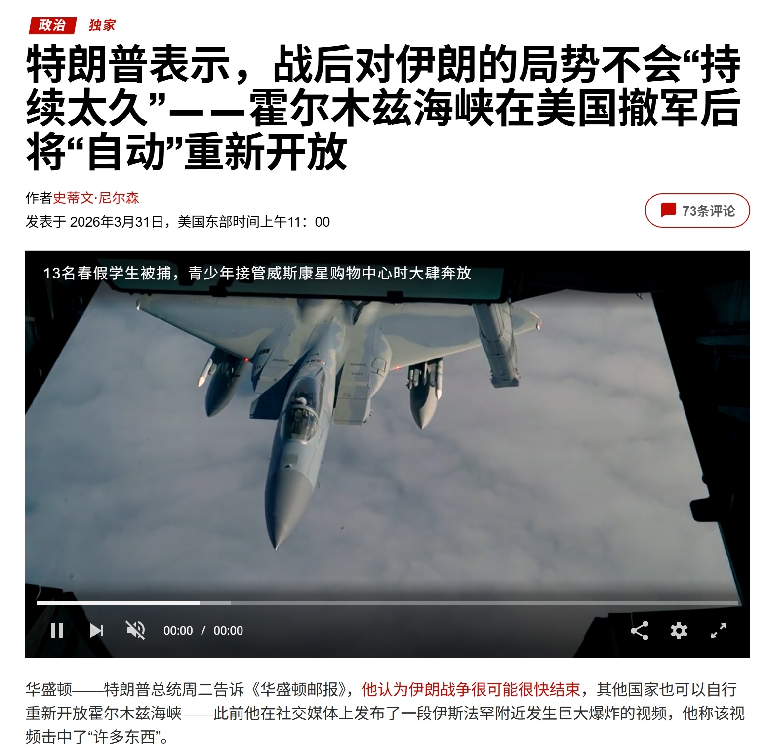 特朗普：霍尔木兹海峡会在美国撤军后自动开放——纽约邮报报道，特朗普在接受该报电话