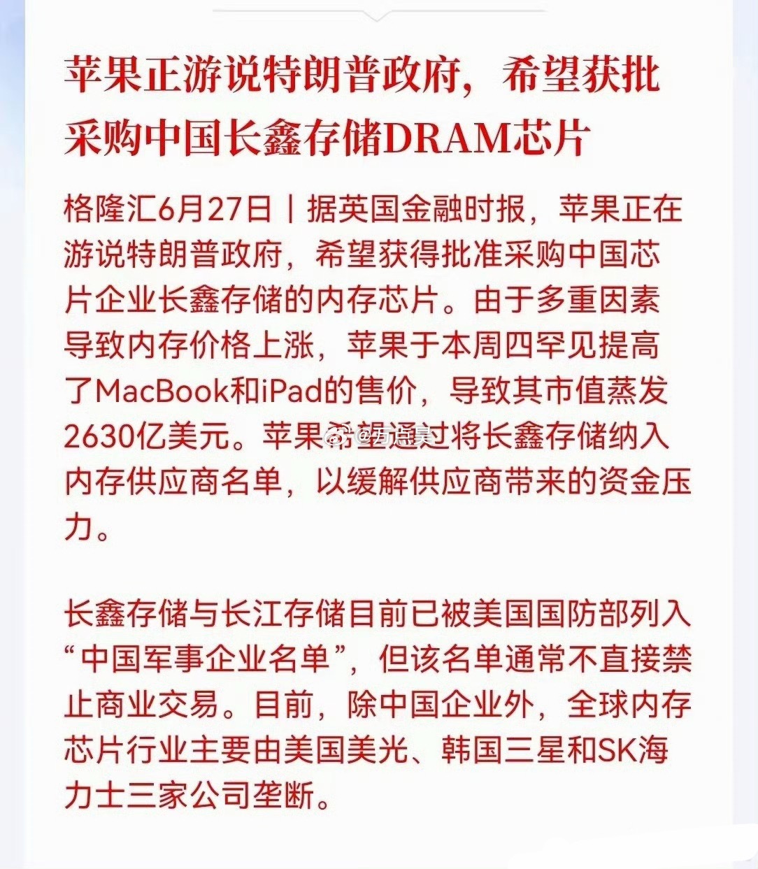利好来了！！！苹果要采购长鑫存储的芯片了！！！明天A股给我暴力反弹！！！