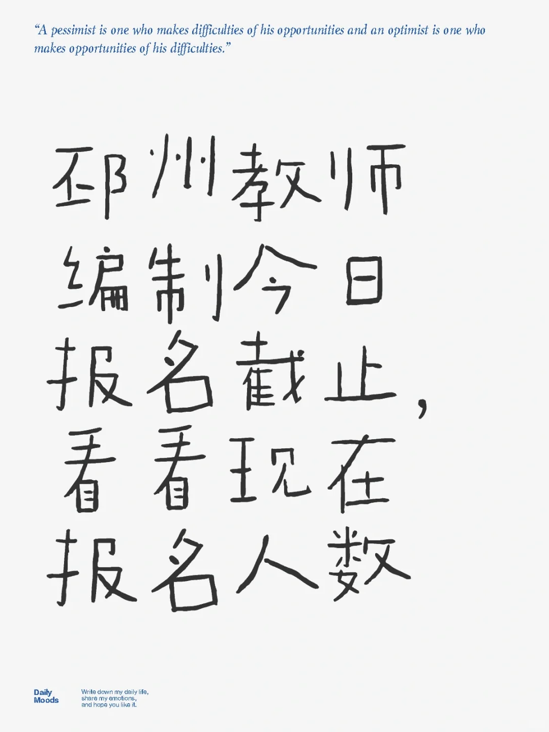 邳州教师编制今日报名截止，看看现在报名人