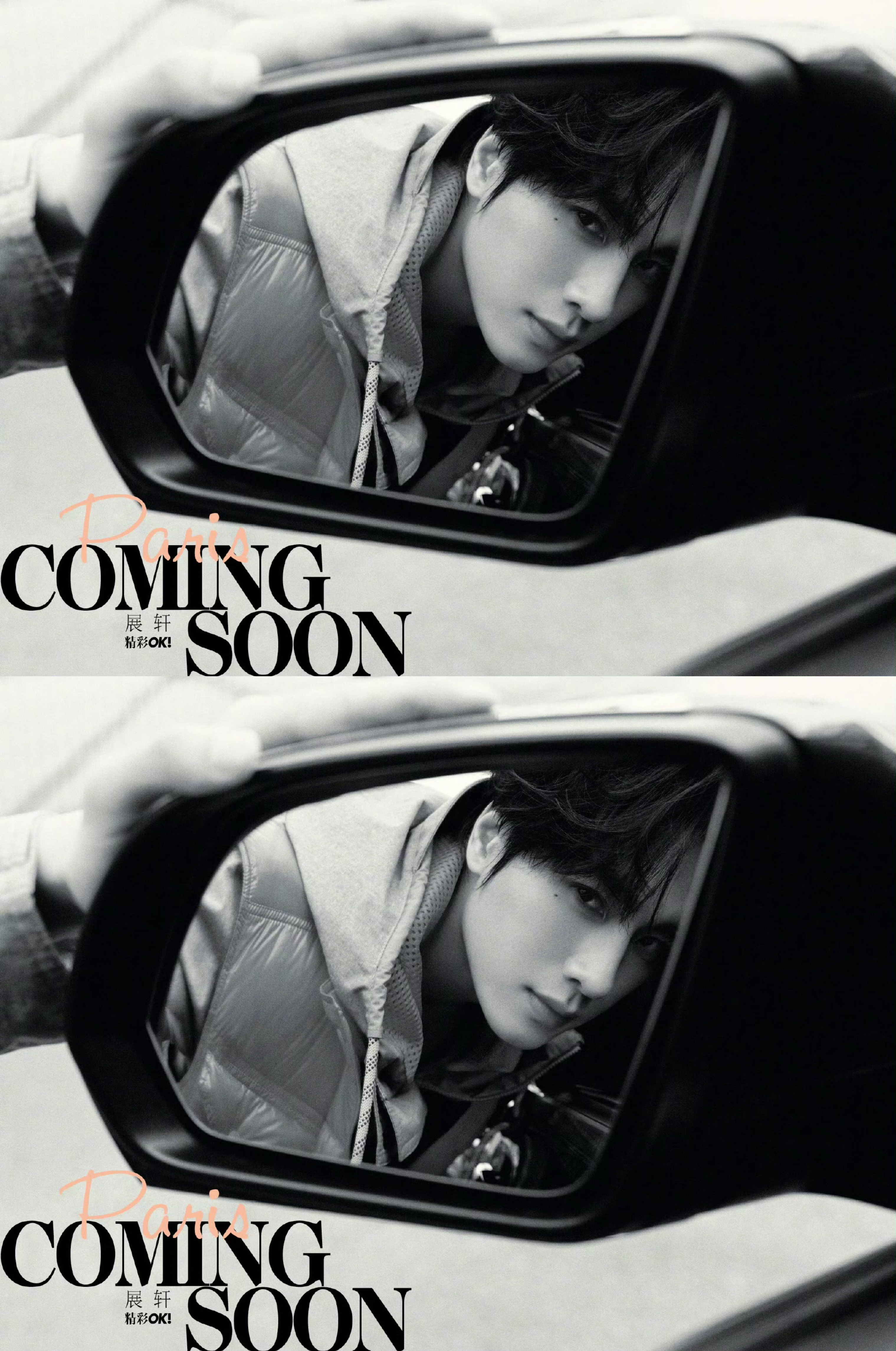 展轩巴黎时装周三封预告 展轩精彩OK巴黎时装周封面预告来了，对镜怼脸好帅啊，期待