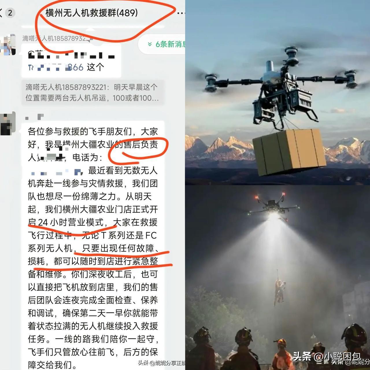 大疆这次也发力了！
昨天已经发文，凡是参与广西救援故障或损坏的载重/植保无人机不