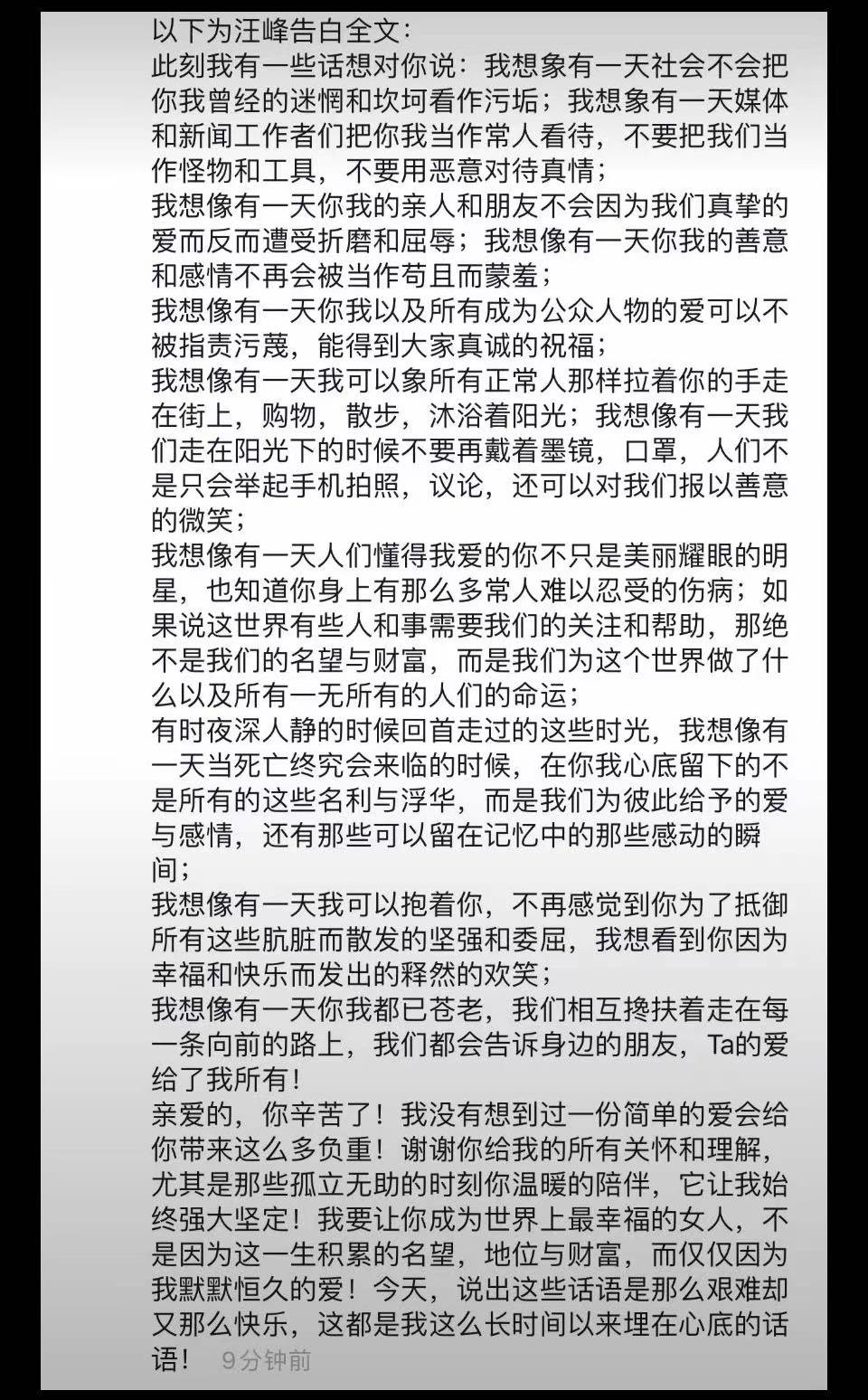 
汪峰谈恋爱五部曲：
1、公开恋情
2、写表白小作文（下图是汪峰给章子怡写的小作
