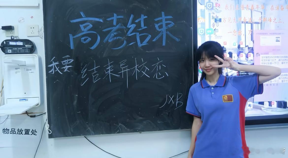 高考结束我要结束异地恋 ​​​