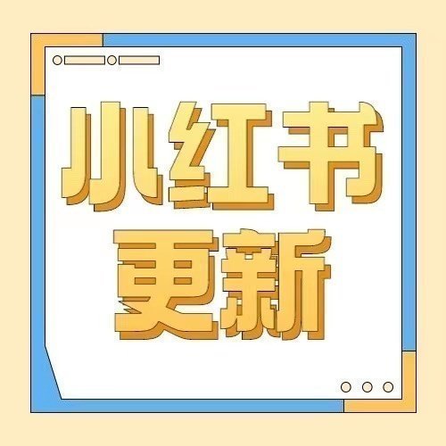 袁一琦💙袁一琦首张迷你专辑zesty 【20260727】袁一琦xhs更新啦扫
