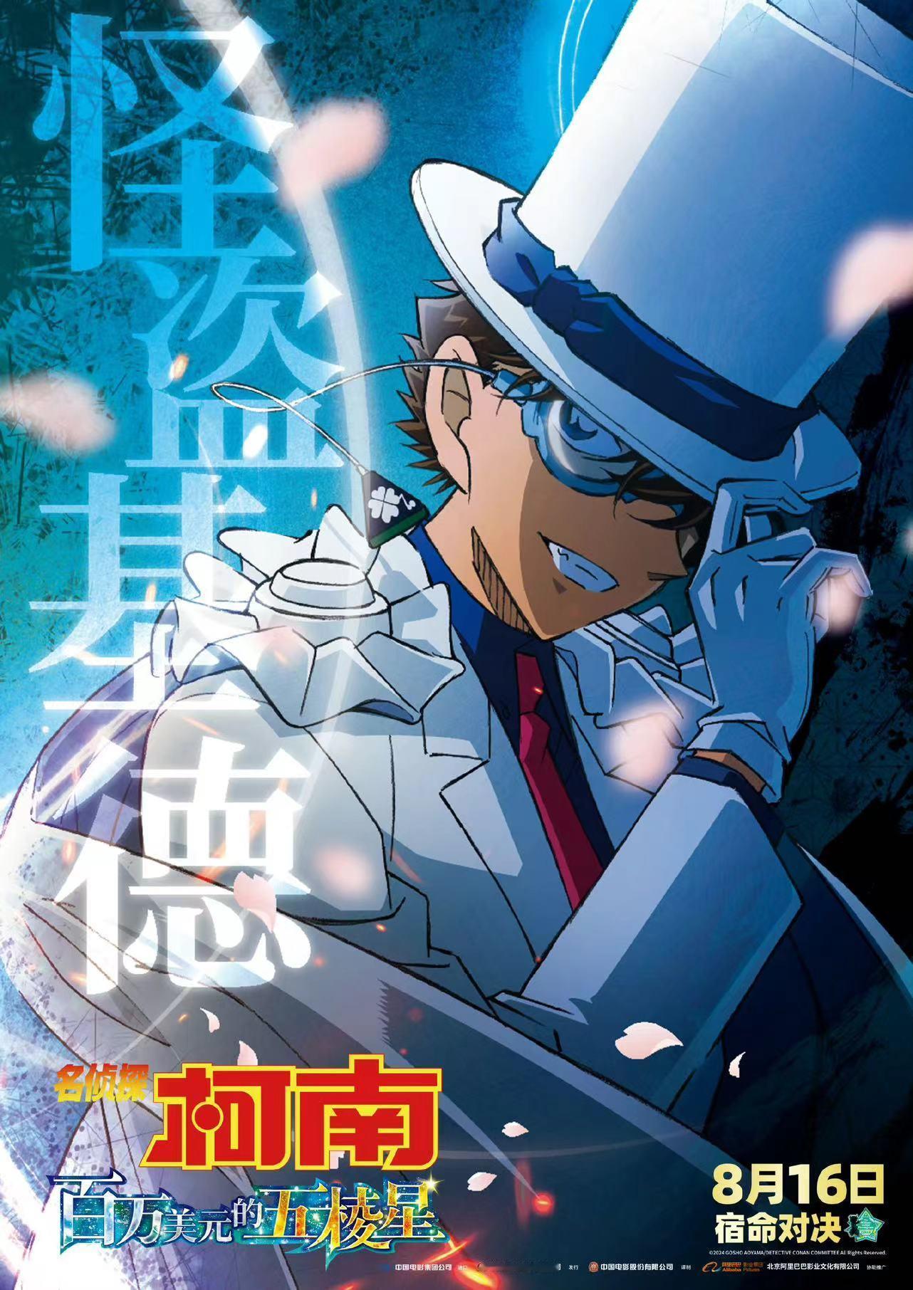 #基德平次你们不要再打啦# 生了生了！名侦M27开启预售了！这一部有基德平次月光