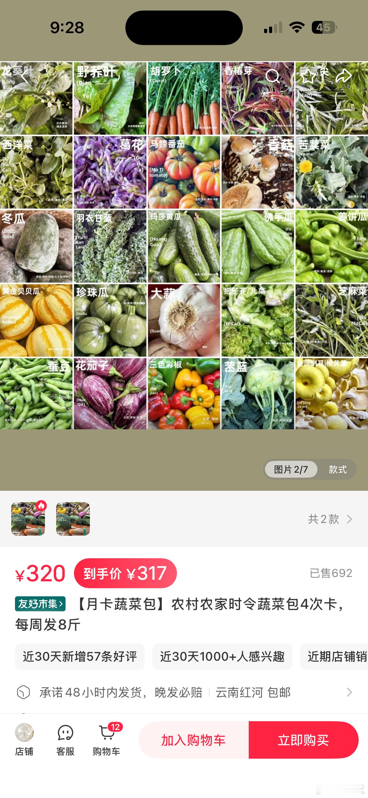 给国内家人找农场直送的蔬菜月卡，这一周八斤的云南蔬菜月卡才不到50刀，比在美国生