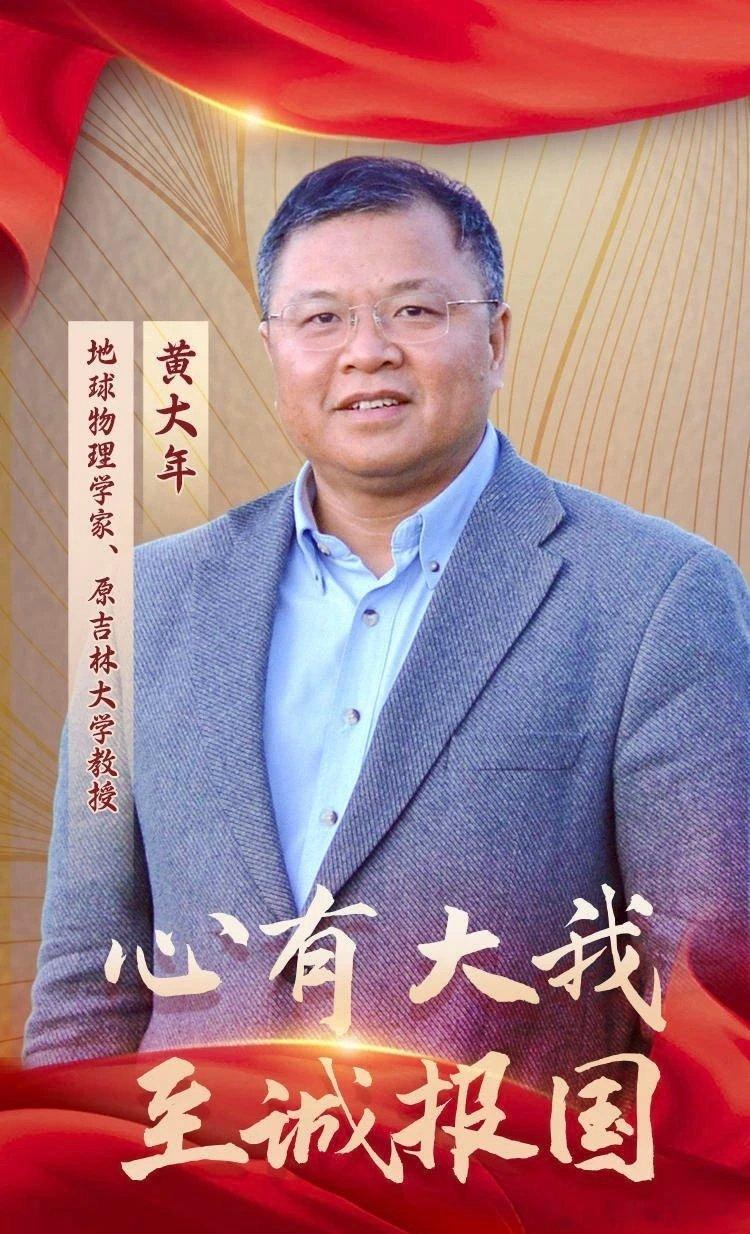 【他让美国核潜艇退避三舍，地球物理学家黄大年】有些人的离开，让整个国家都在心痛。
