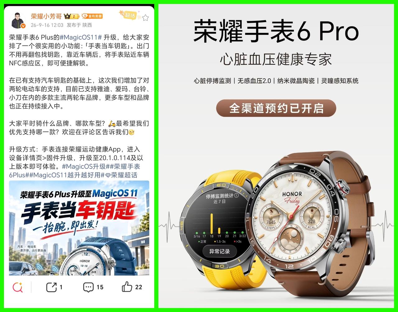 这一次荣耀MagicOS11不但给手机和平板用户升级了，就连手表用户也升级了啊，