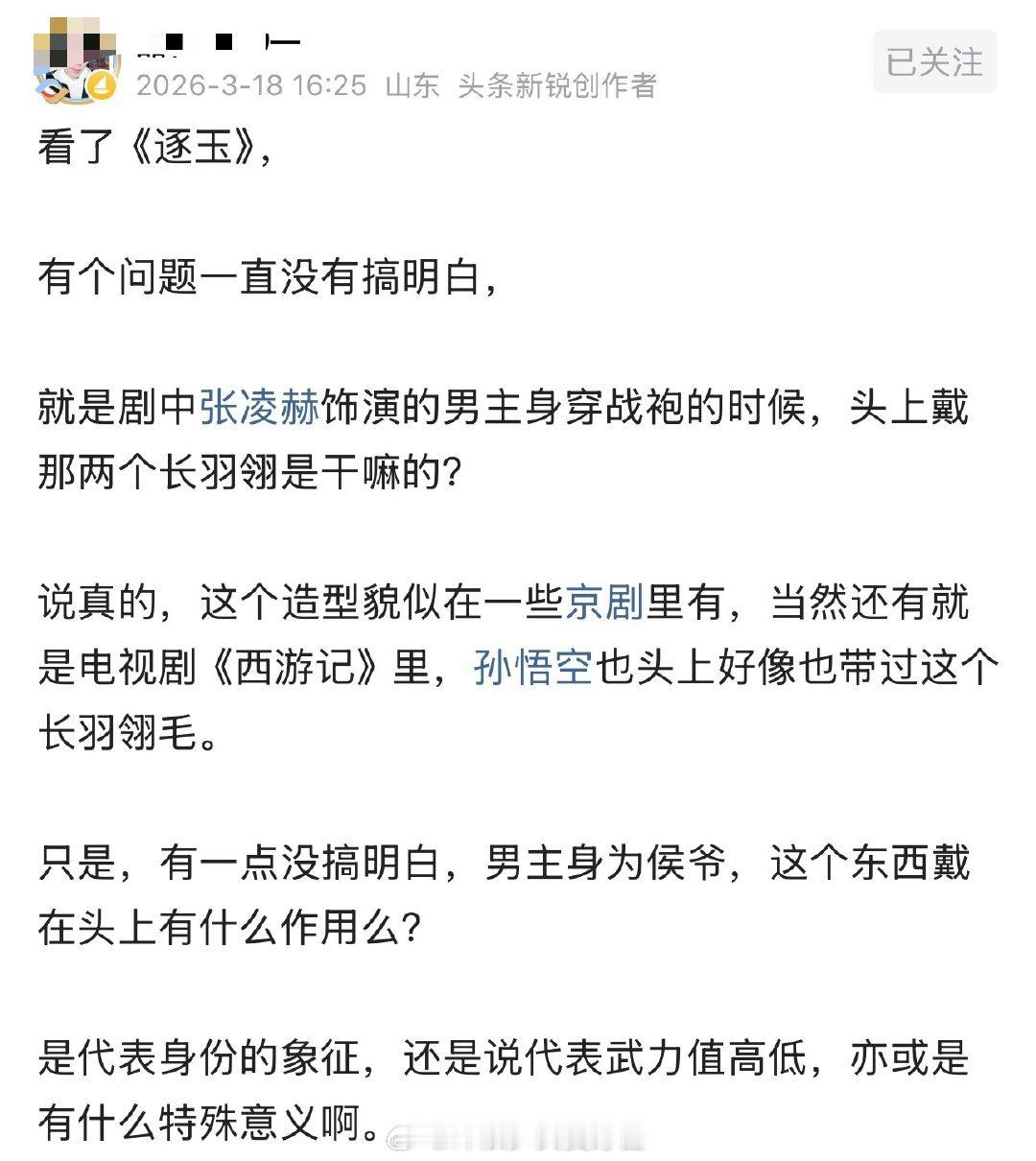 看了《逐玉》，有个问题一直没有搞明白 