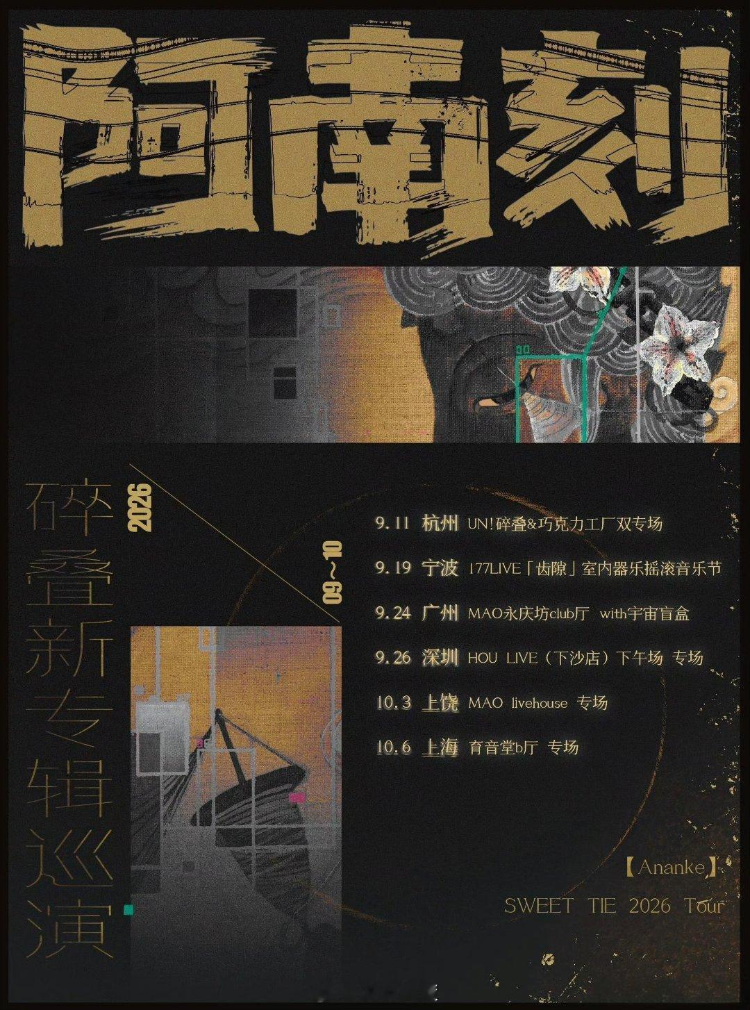 新专辑巡演即将开启改改演出资讯
