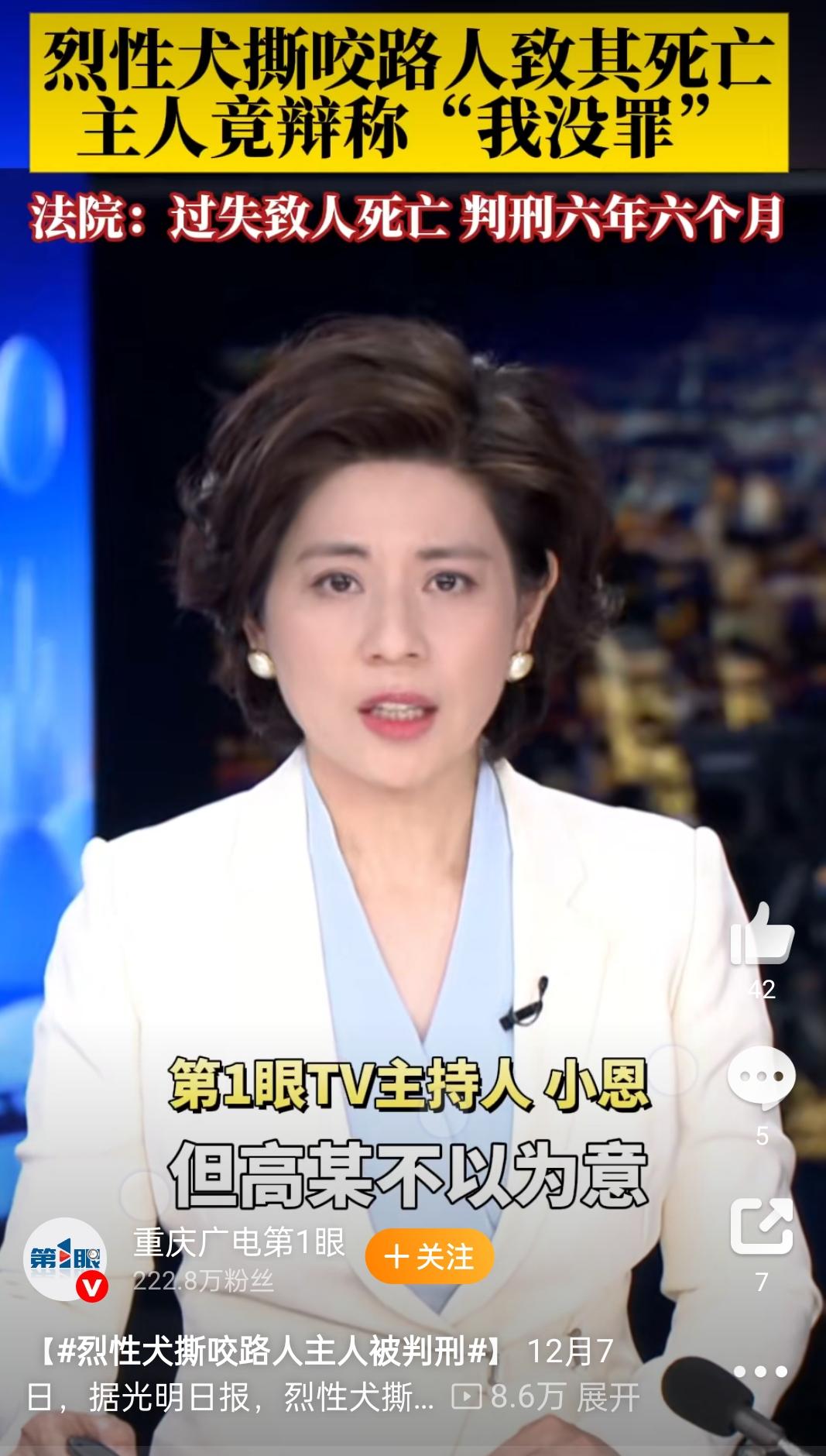 12月7日，光明日报报道的这起案件引发全网愤怒。高某在村头羊场养了三只大型烈性犬