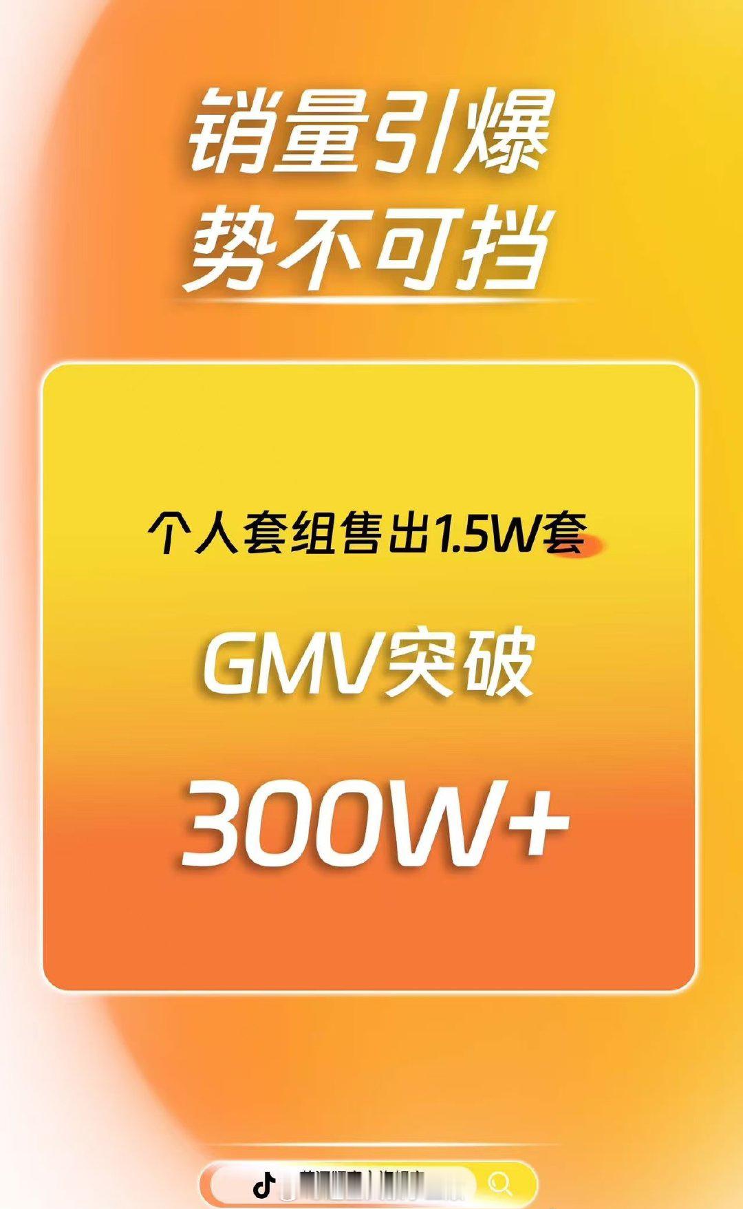 徐振轩新代言官方战报，什么水平？个人套组售出1.5w套，GMV1200w➕ ​​