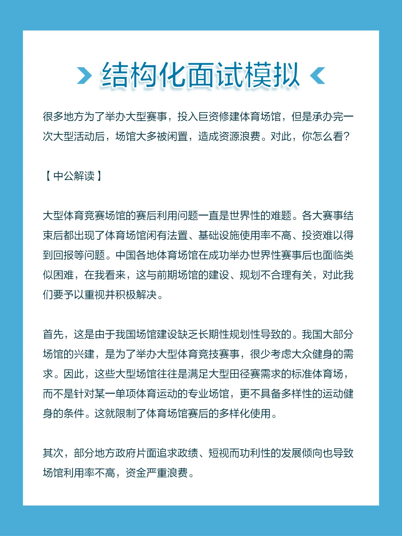 投入巨资修建体育场馆，但是承办完一次大型活动后，场馆大多被闲置，造成...