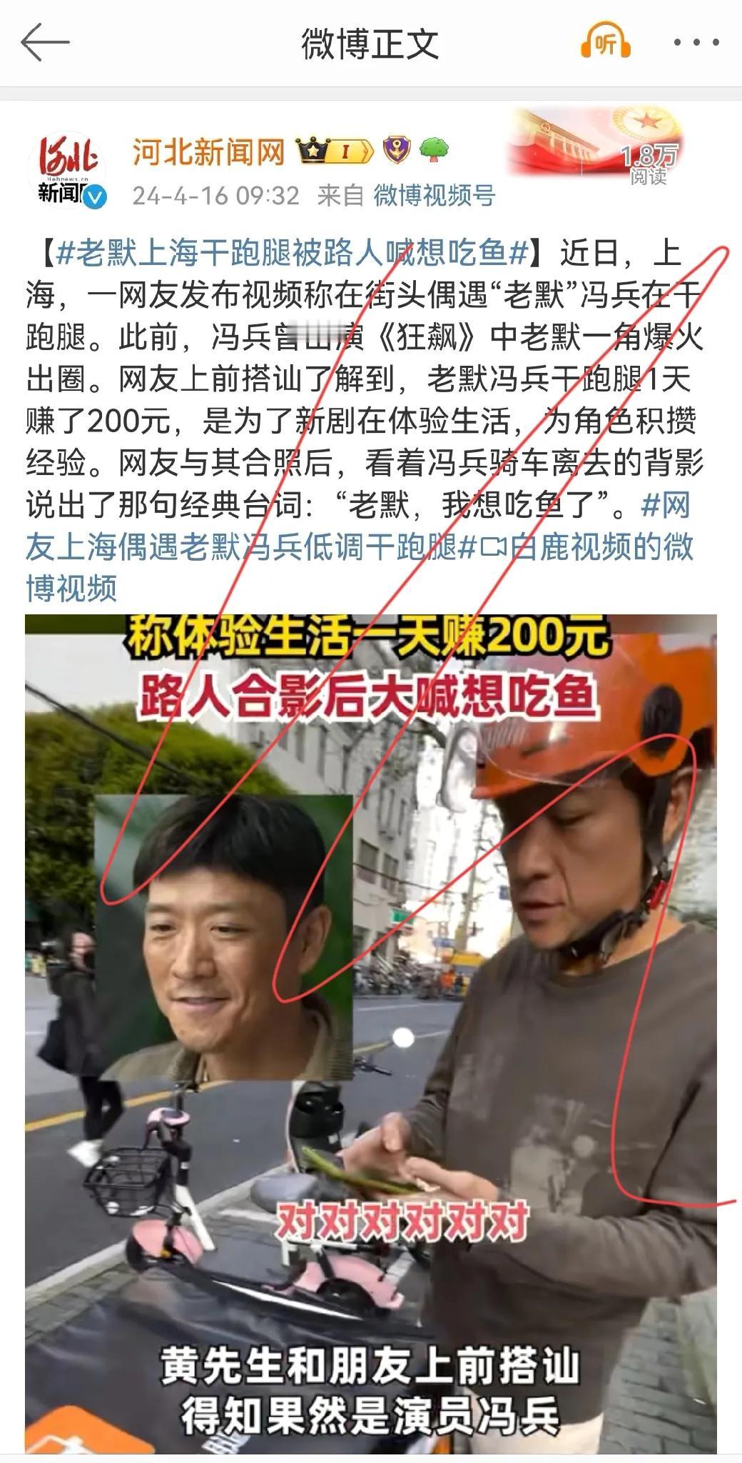 《狂飙》老默现身上海街头！冯兵体验生活跑腿日赚200元，网友惊喜偶遇，经典台词重