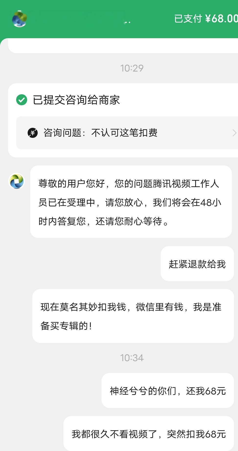 你怎么还乱扣费本来要买一张，突然发现被扣68