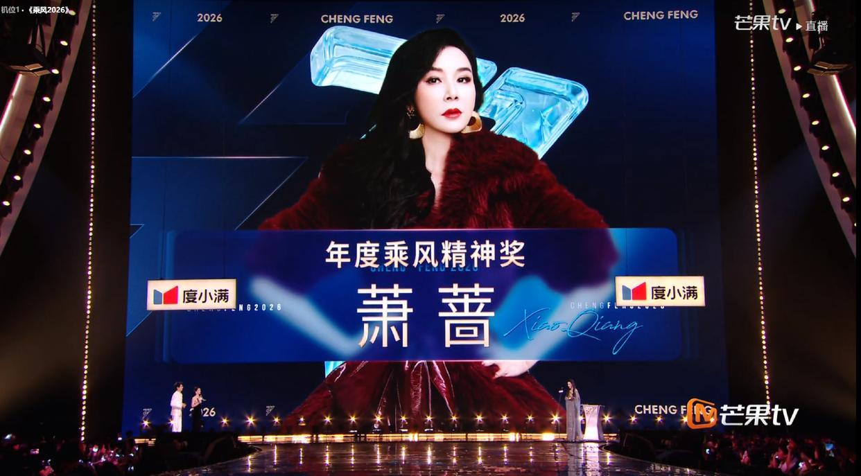 萧蔷为慈善事业勇敢“乘风”，将把参与《乘风2026》所有收入捐出 
