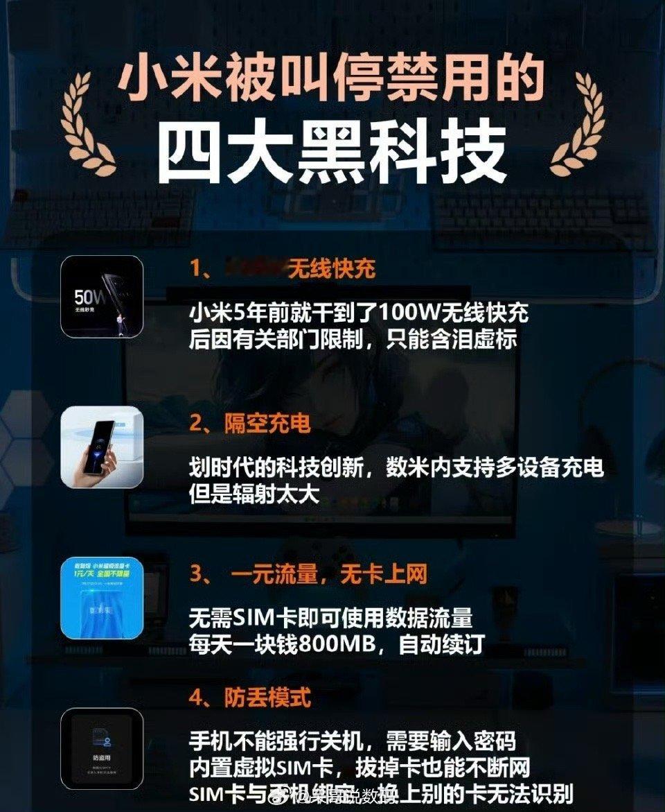 曾经小米的四大黑科技 