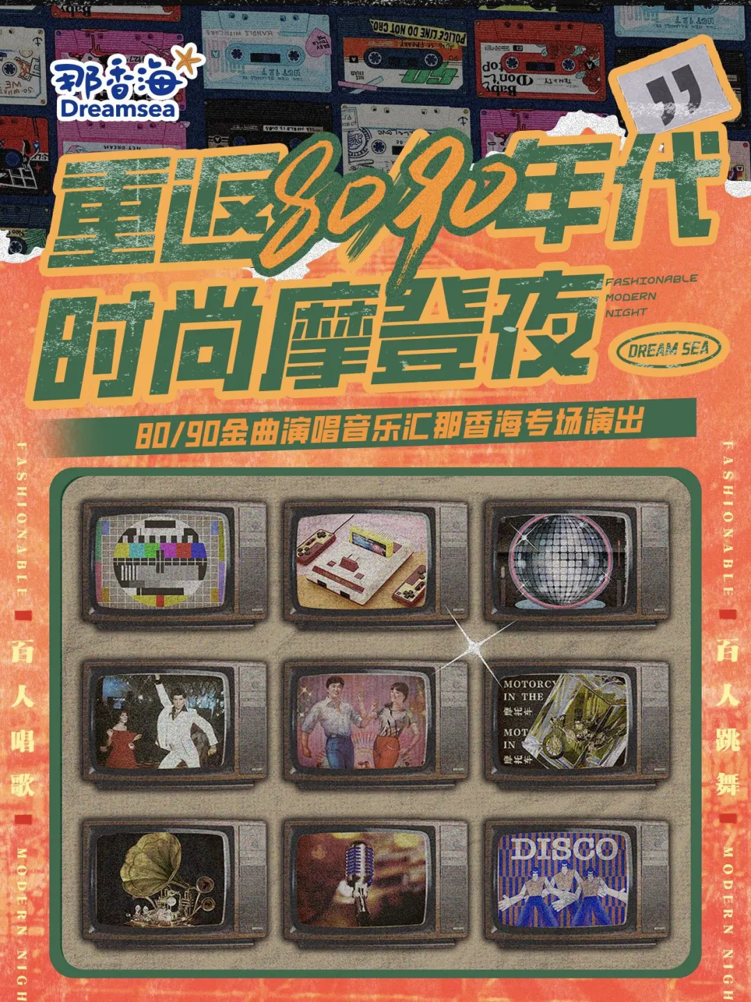 复古风潮来袭🎞️那香海近期活动预告‼️