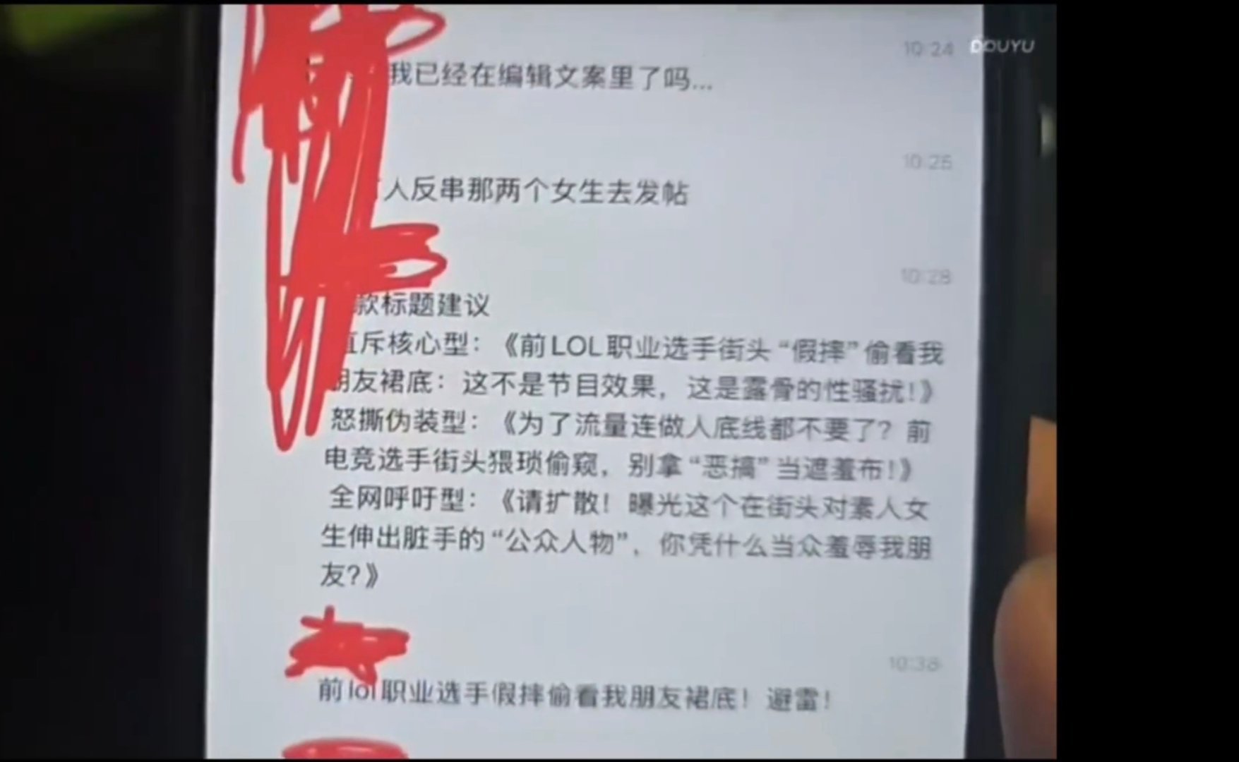英雄联盟icon已取证疑要追责造谣者 网传谢天宇偷看路人裙底为虚假谣言，icon