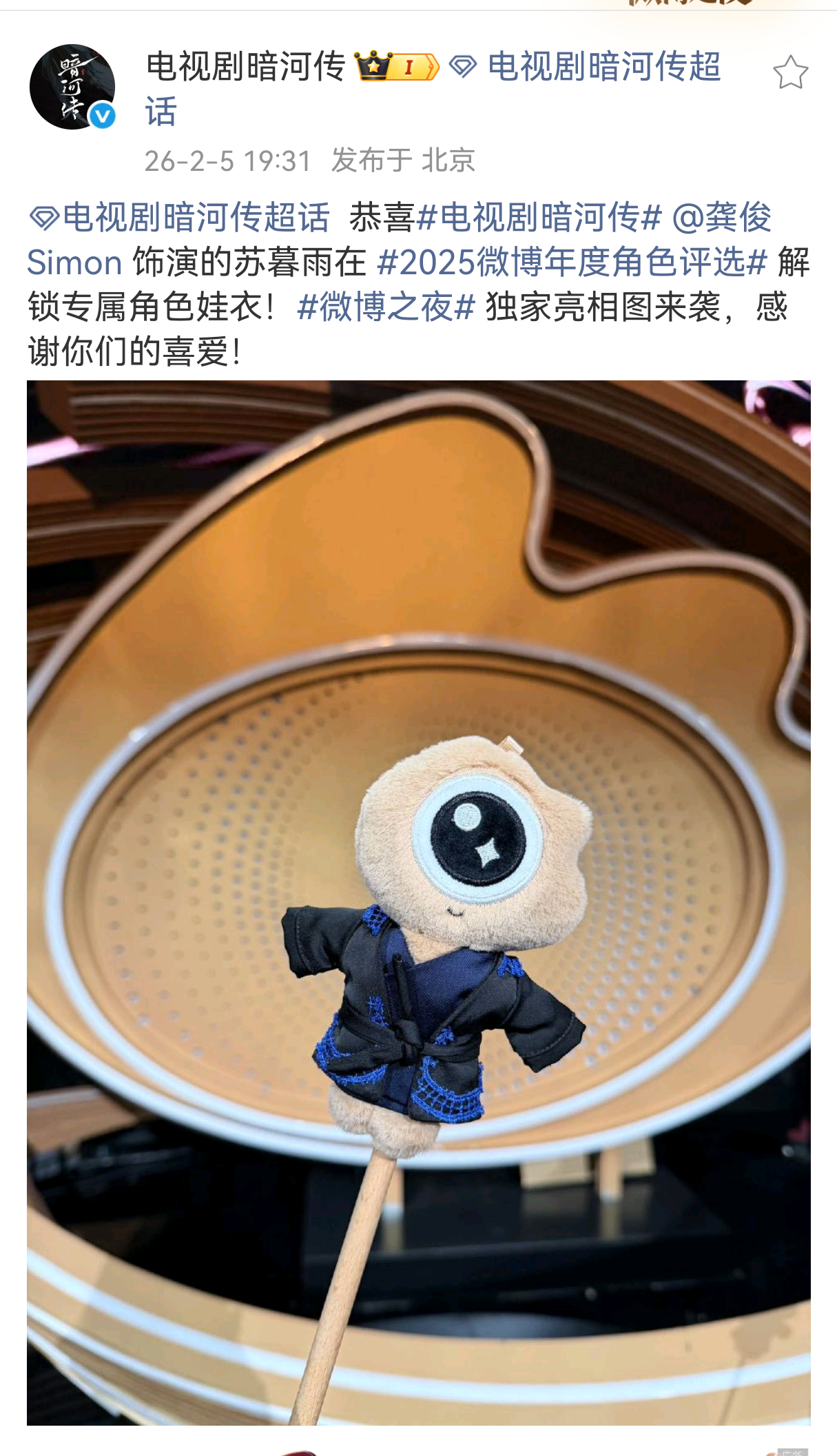 我要被龚俊粉丝笑死了，大眼的这个苏暮雨娃衣，因为是大眼的娃衣，所以总是比想象中的