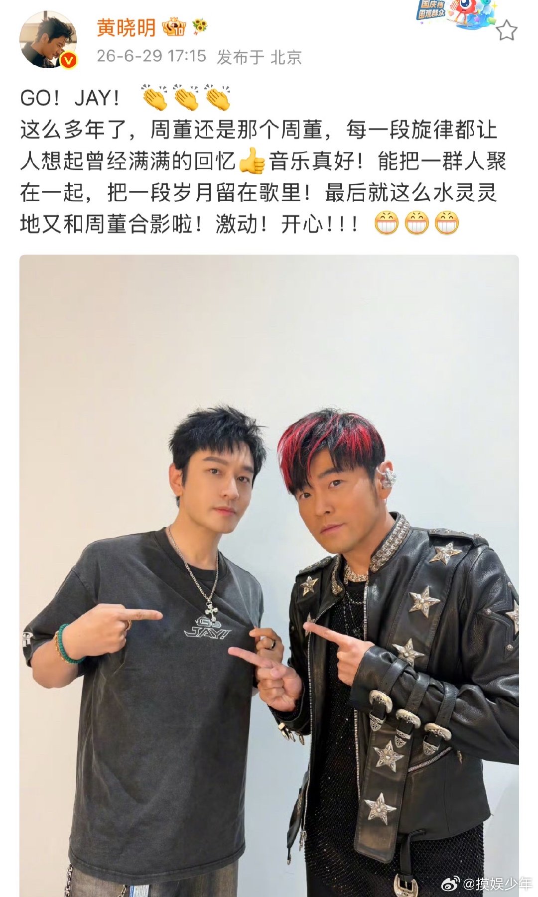 黄晓明和周杰伦合影黄晓明又和周董合影没想到黄晓明也是个十足的周董迷弟！看他这激动