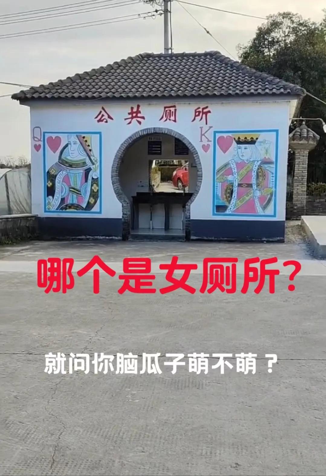 看不懂了，哪个是男生卫生间？