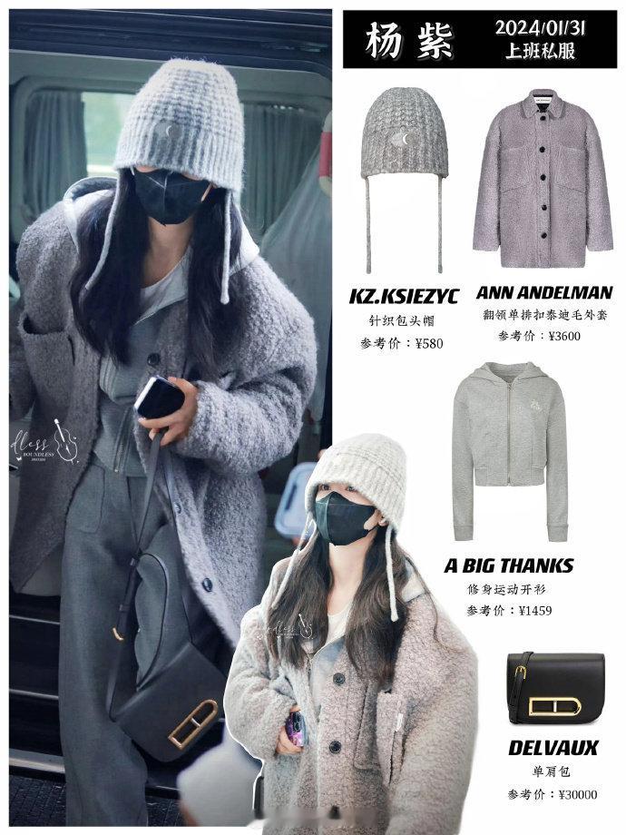 #时尚日报#杨紫上班私服，从去年起就大火的格雷系穿搭，灰色的针织帽搭配灰色A B