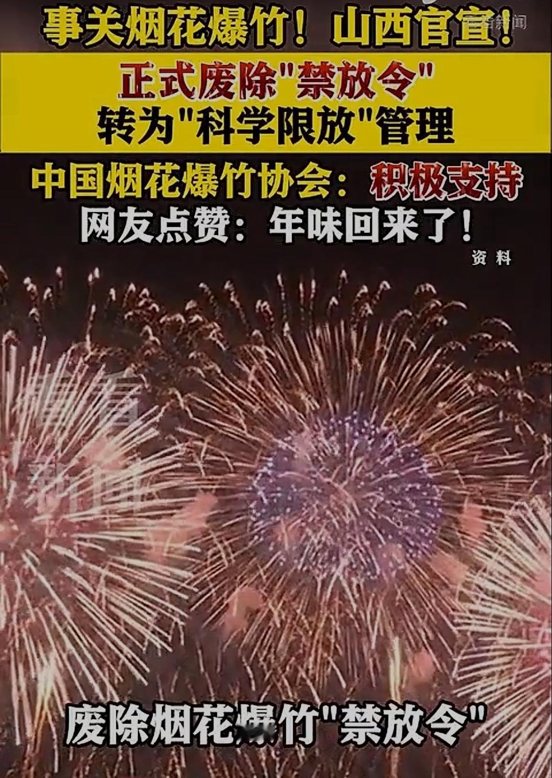 山西霸气废止“禁炮令”！中国烟花协会重磅发声：年味回归，拒绝懒政！

盼星星盼月