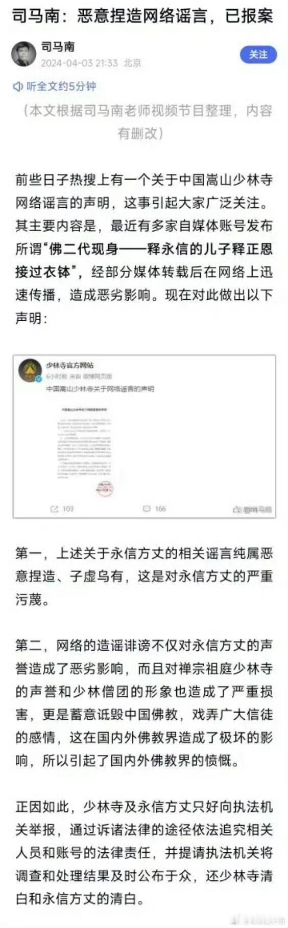 【琅河财经】去年司马南力挺释永信的雄文，他内心会真的以为释永信是朵白莲花？