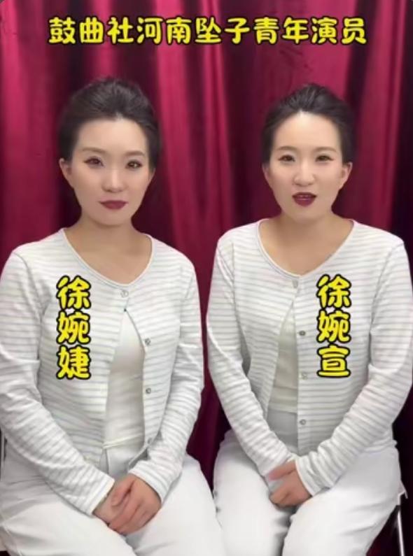 哈哈，德云鼓曲社10月13日访谈之双胞胎河南坠子演员徐婉宣徐婉婕姐妹！两姐妹非常