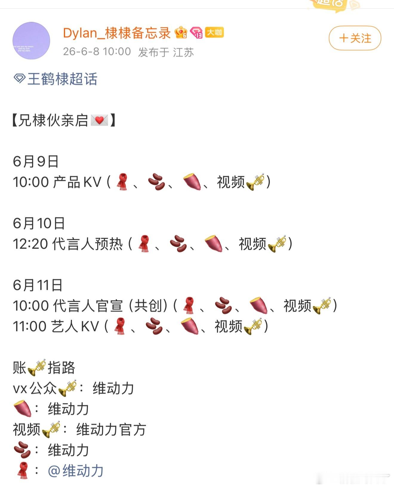 王鹤棣新商务预热来了恭喜恭喜 🎉 