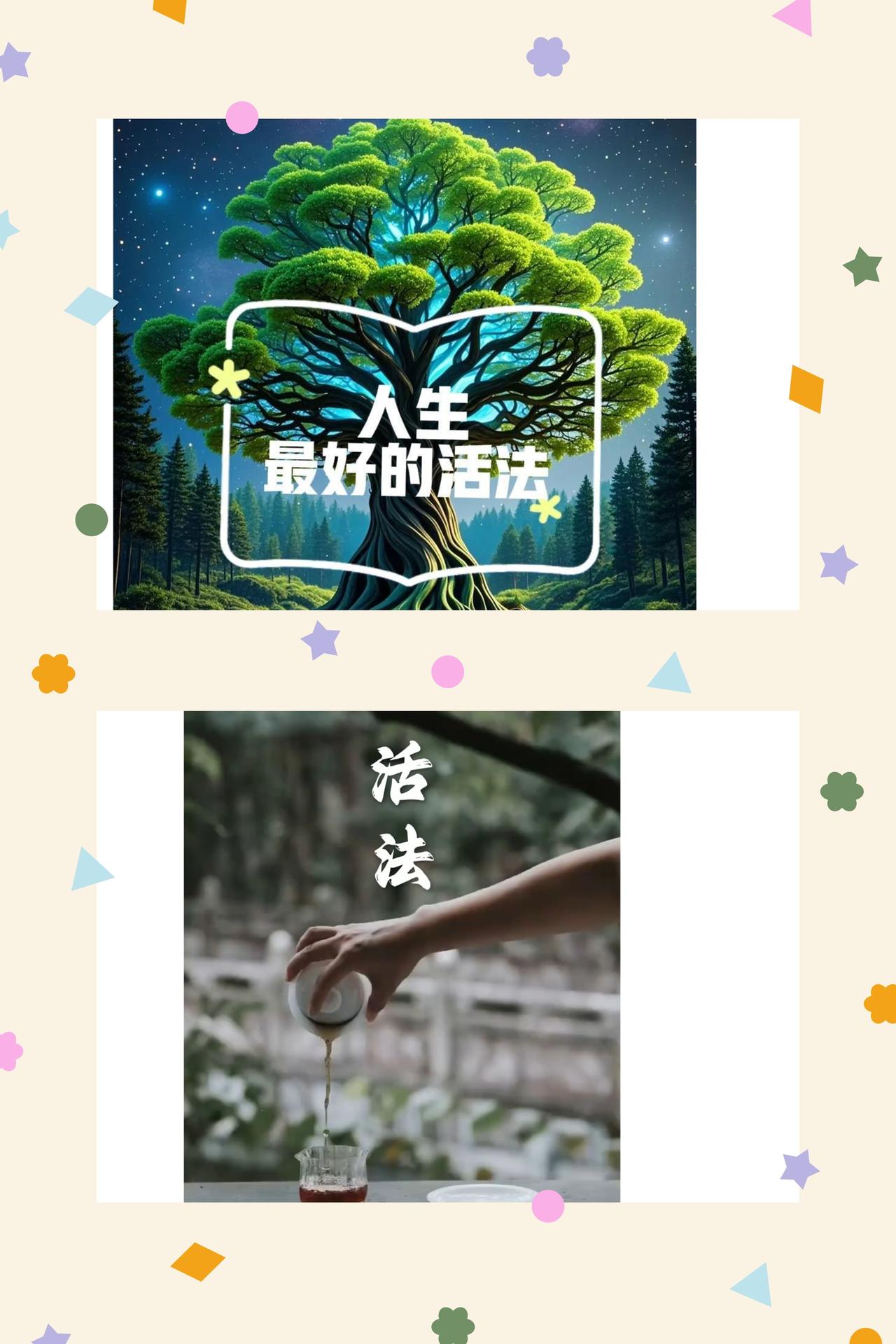 尺度之外，皆是自在
人这一生，终究是在与他人的相处中，读懂“不同”二字的深意。我
