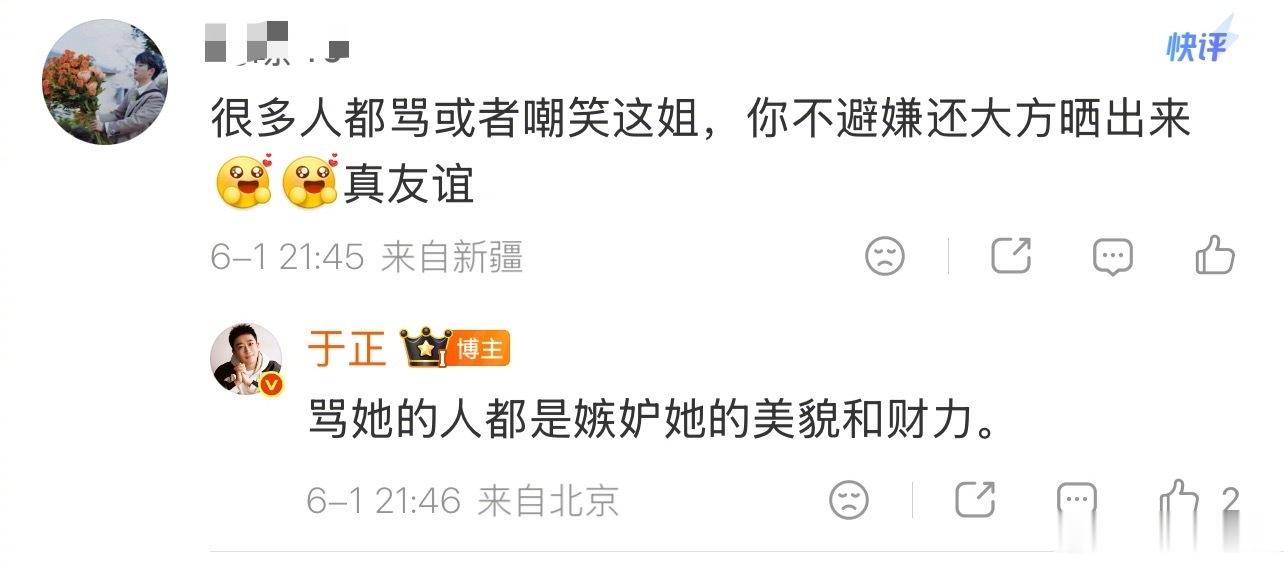 于正回复晚晚相关评论于正故意挑mean的回复
