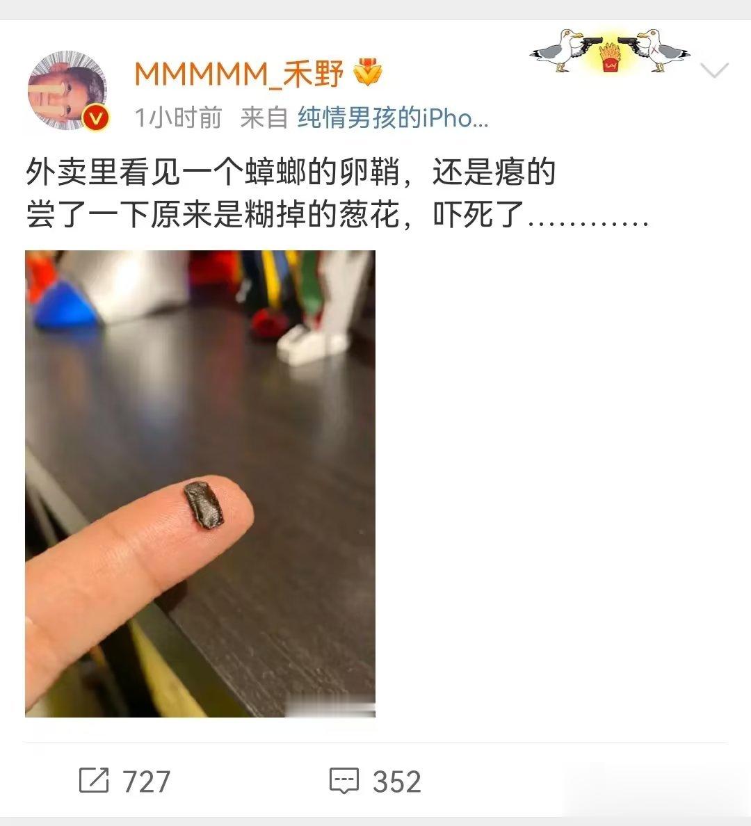 微博刷一半刷到禾野吃到蟑螂卵鞘[微笑] 。。 ​​​