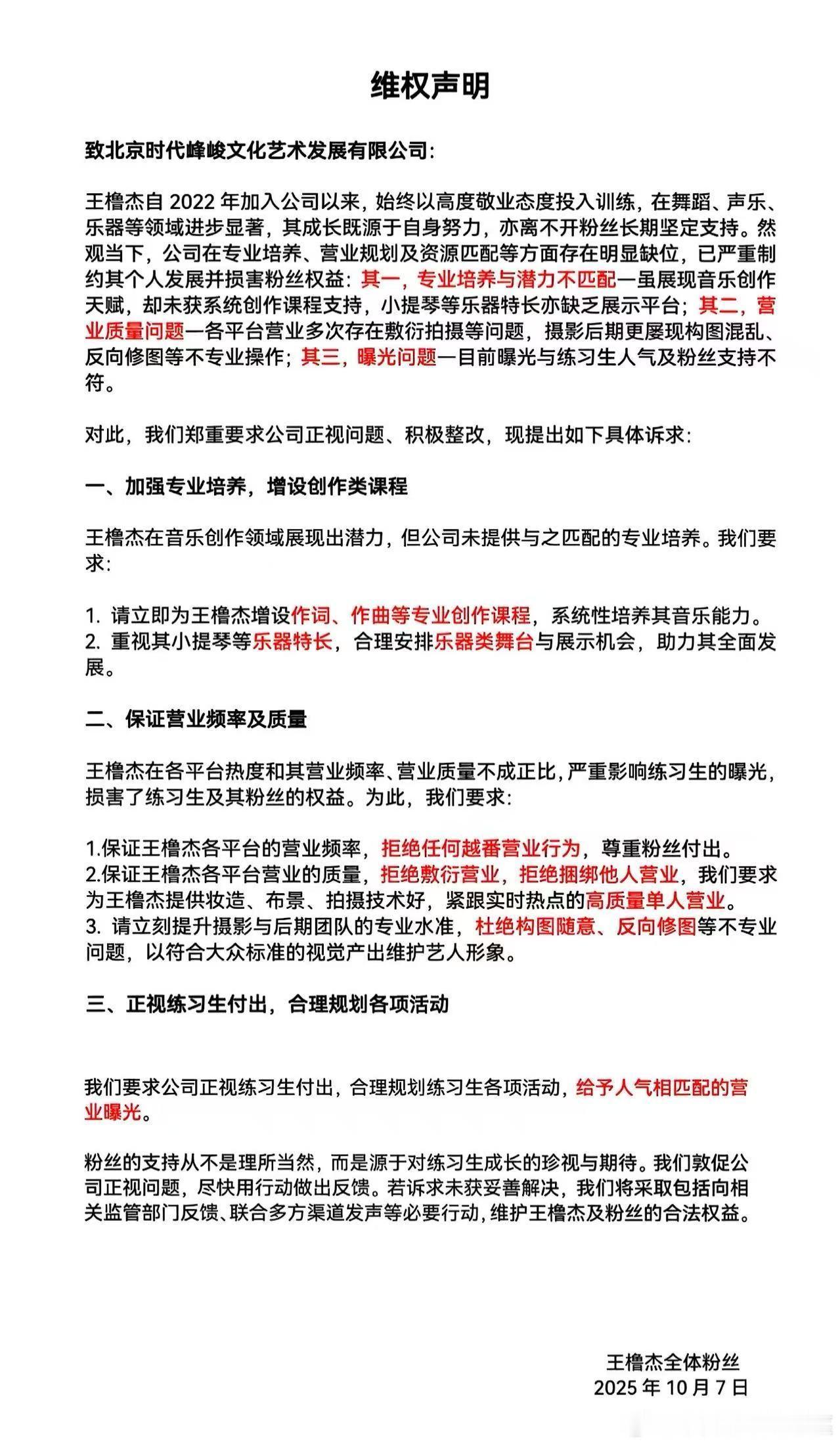 王橹杰粉丝wq ​​​