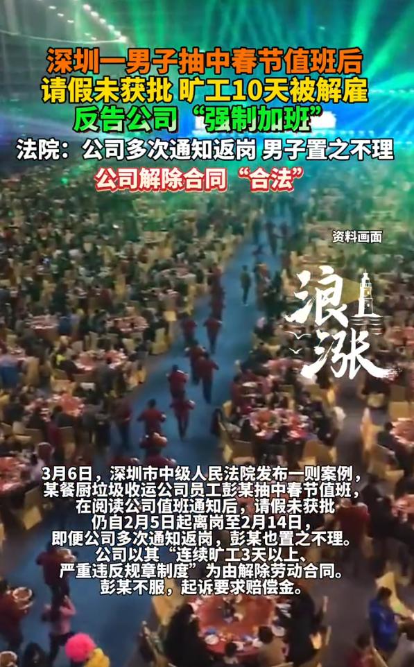 “玩不起？”广东深圳，男子春节在公司抽签时抽中了“春节值班”，按规定需要留下值班