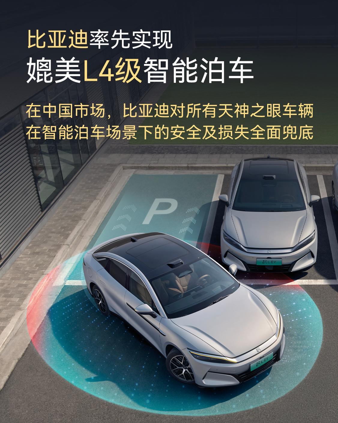 史上最大规模OTA，为智能泊车兜底，比亚迪再放大招！买新能源车，智驾绝对是非常重