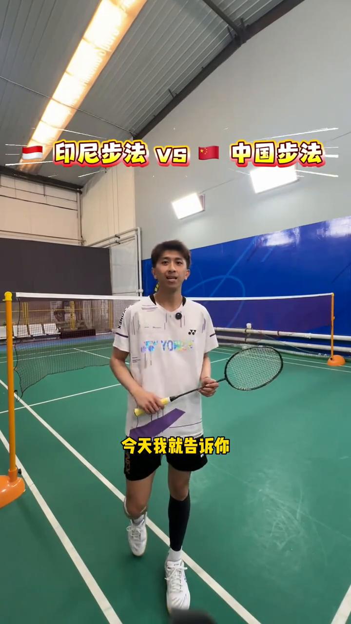 金廷的步法秘密。
金廷的步法为什么这么快？今天我就告诉你印尼步法和中国步法最大的