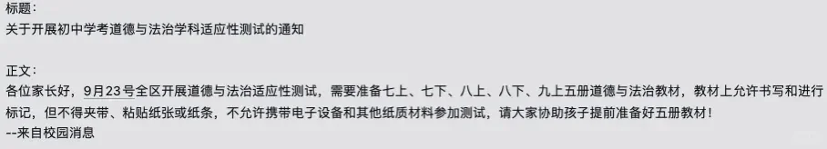 初三道法开卷模拟考