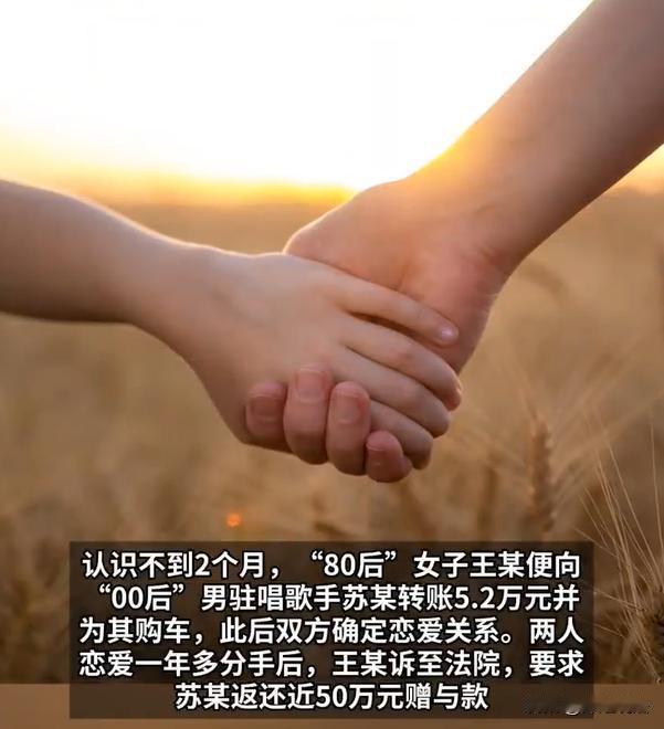 “为爱撒钱，恋爱2个月就送男友30万的车。”乌鲁木齐，一位女子王某36岁，经过朋