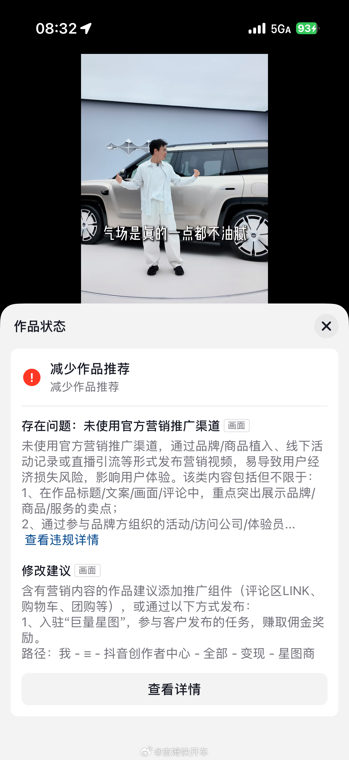 抖音也是狗，但凡是个新车视频，流量刚要跑起来，视频基本马上就被判定为营销，减少推