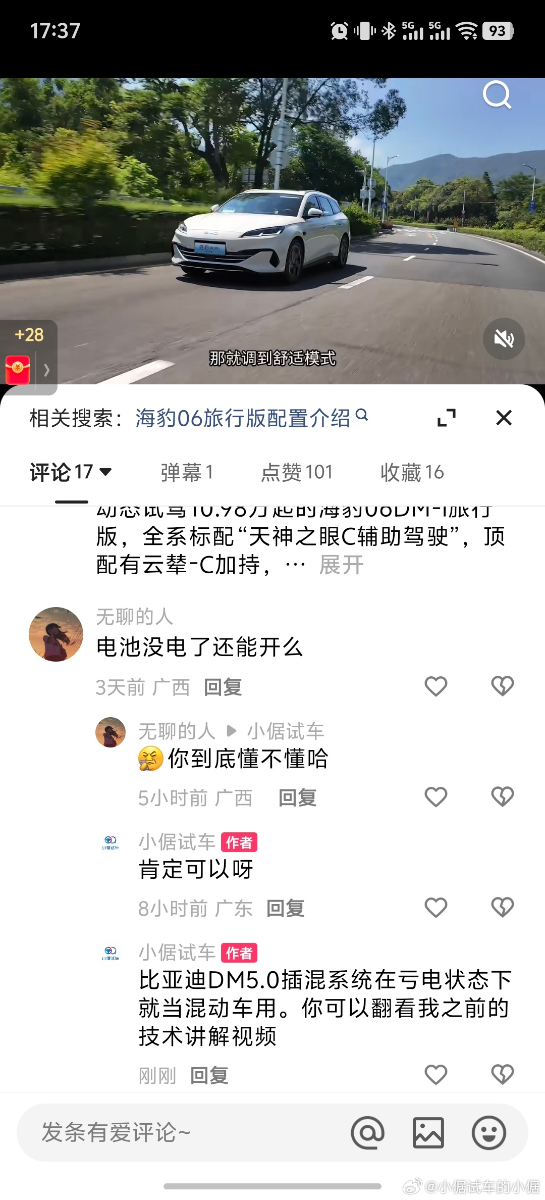 真有意思，都2026年了，还有人质疑比亚迪的插混车在亏电状态下能不能跑？看来比亚