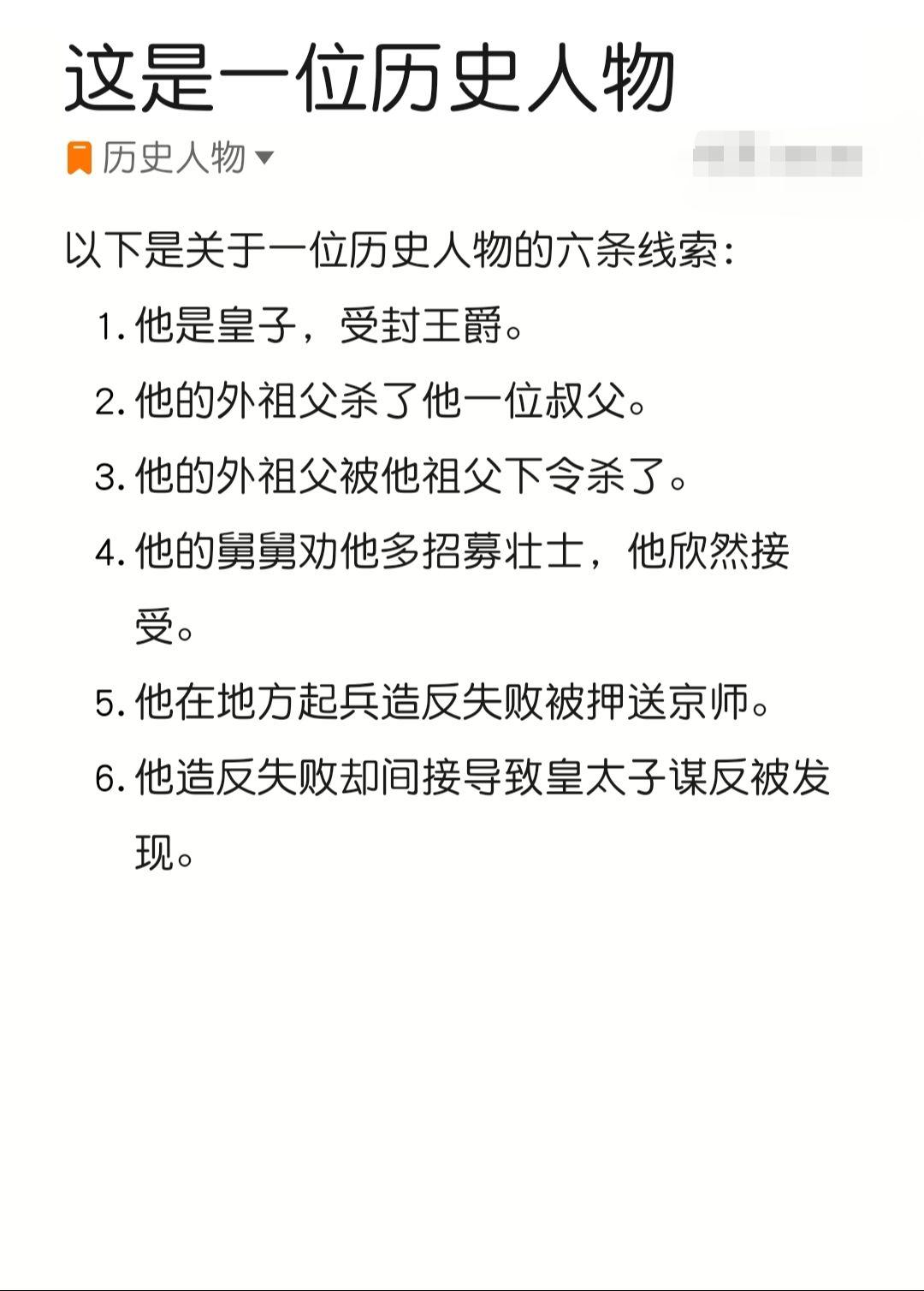 这是一位历史人物