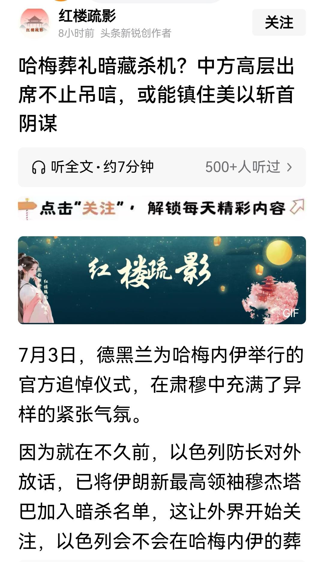 想多了，悼念就是悼念，不会是给人当枪靶子，也不是给别人当盾牌，美以再混蛋，也不可