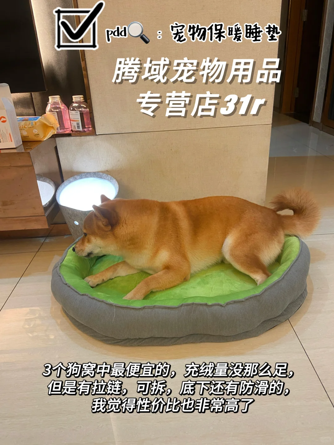 PDD精选：3款超舒适家用小柴狗窝推荐