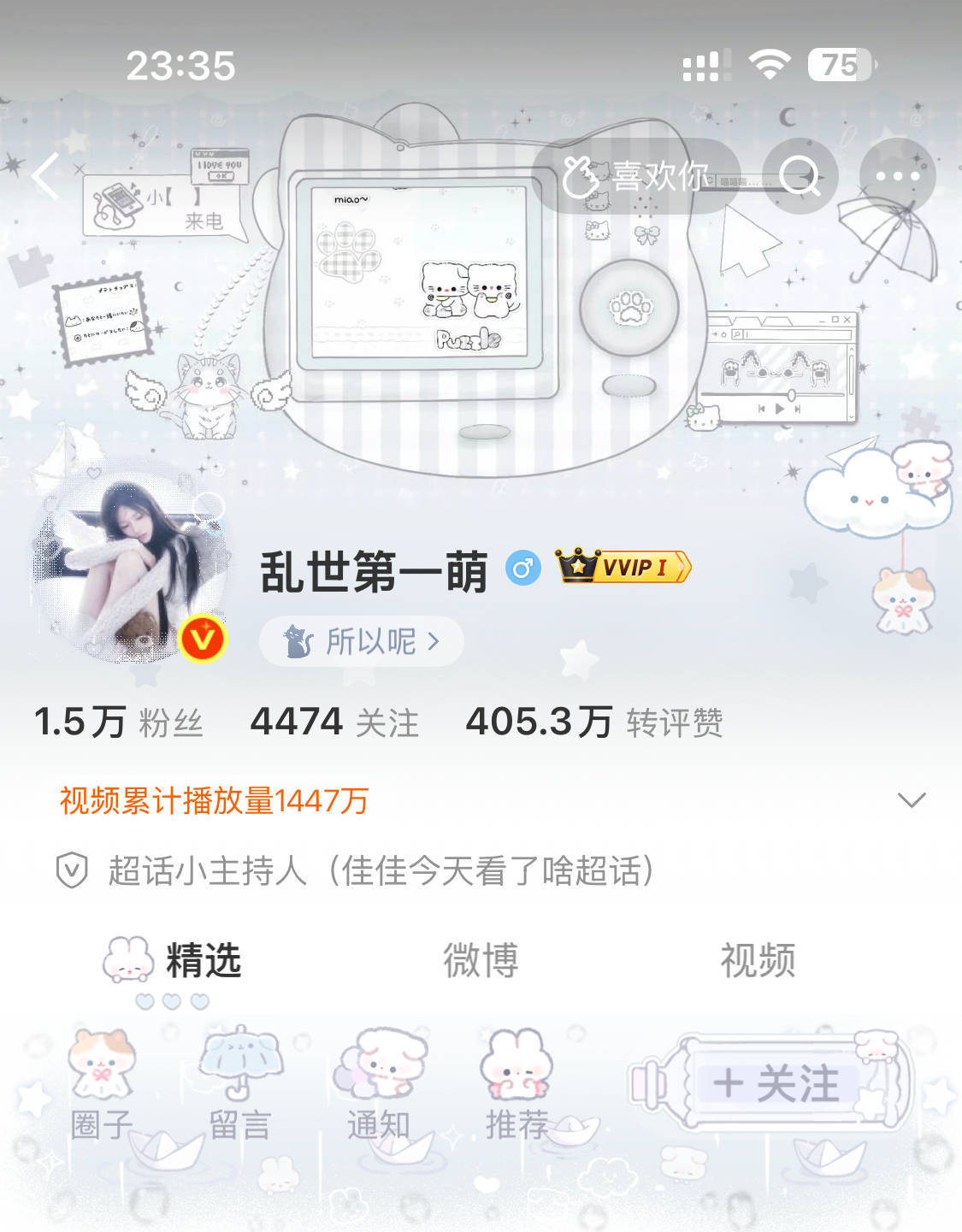 我保证我是天使 只是偶尔有点坏   专栏 · 乱萌的百变时装秀