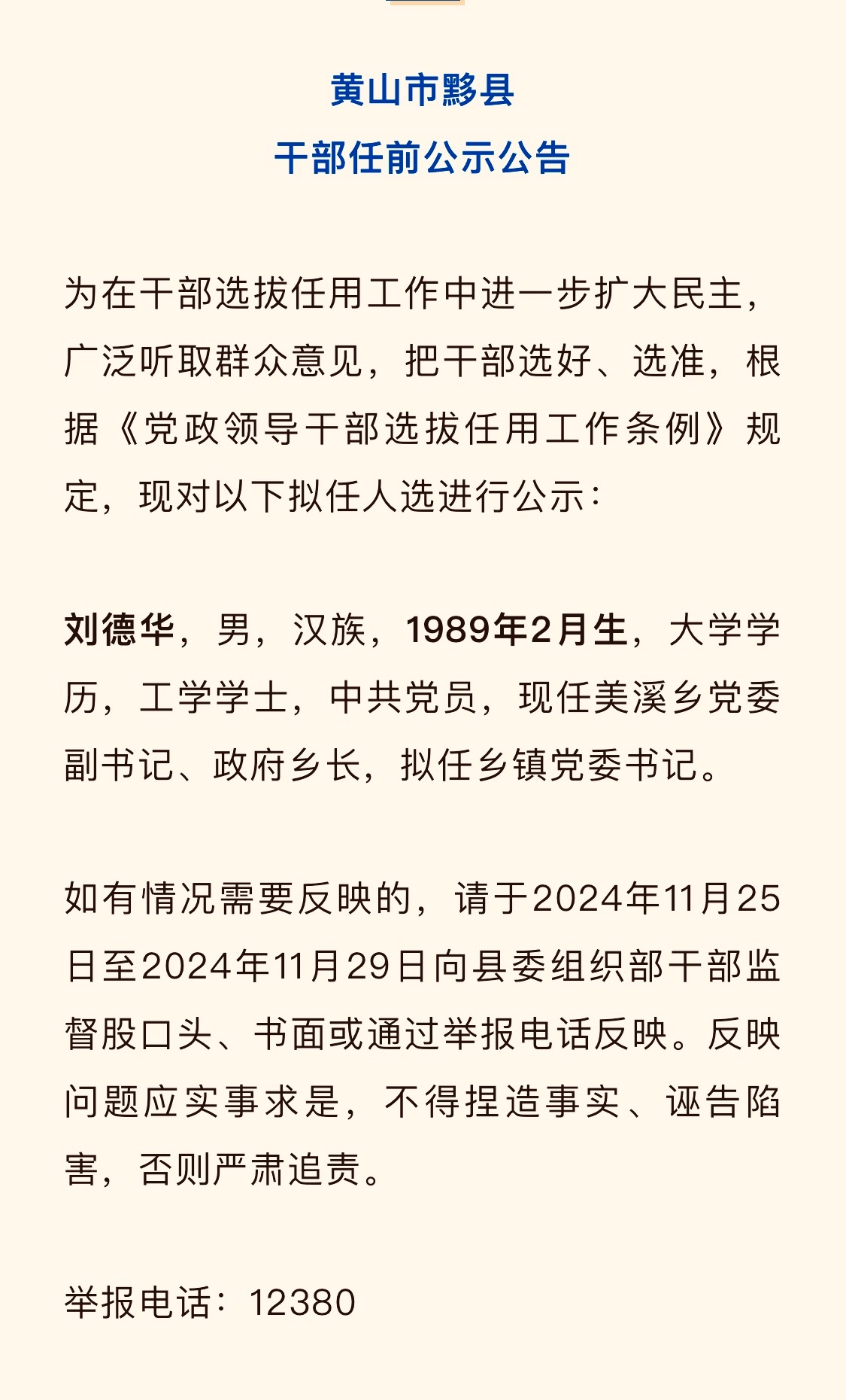 刘德华什么时候当乡长的？ 
