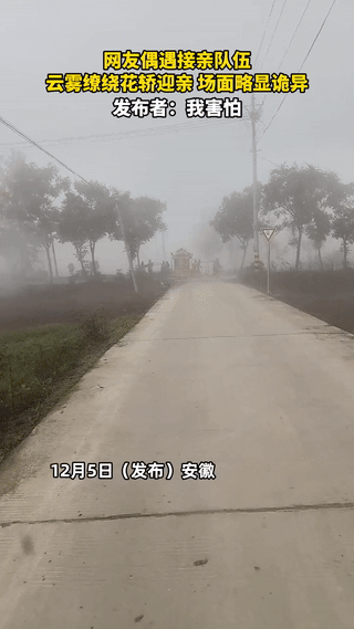 安徽一男子一大早正赶上大雾天气，不料，在经过一十字路口时，恰巧遇到一队迎亲队伍，