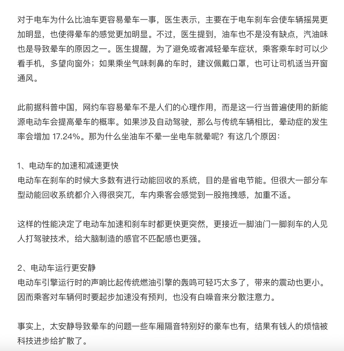 三甲医生回应电车比油车更易晕车 看看医生怎么说的~用风琴脚开车真的省电吗